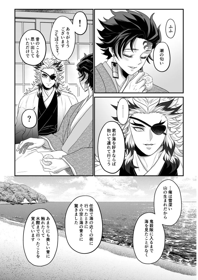 青のオメガ - page8