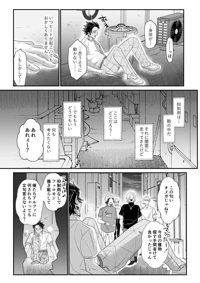 青のオメガ - page80