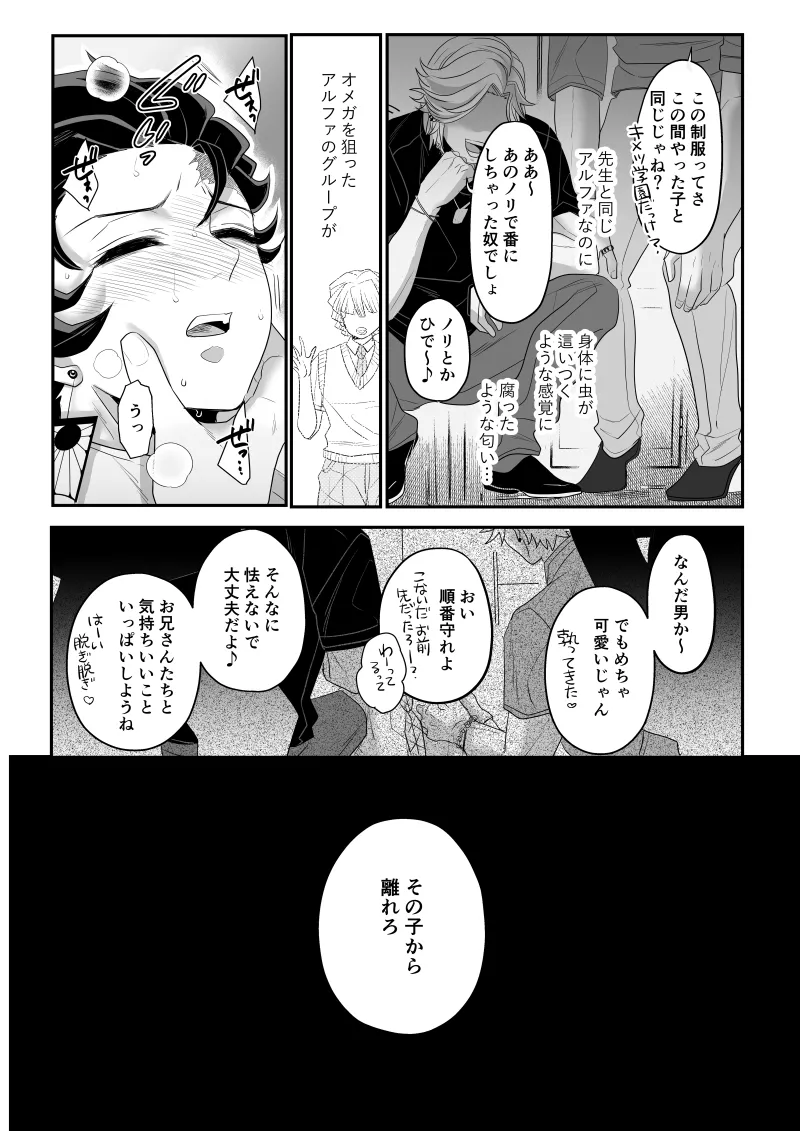 青のオメガ - page81
