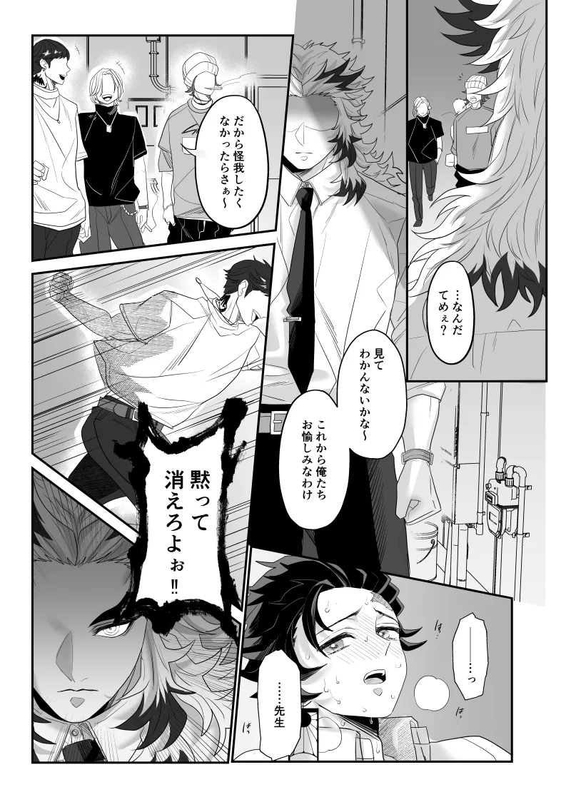 青のオメガ - page82