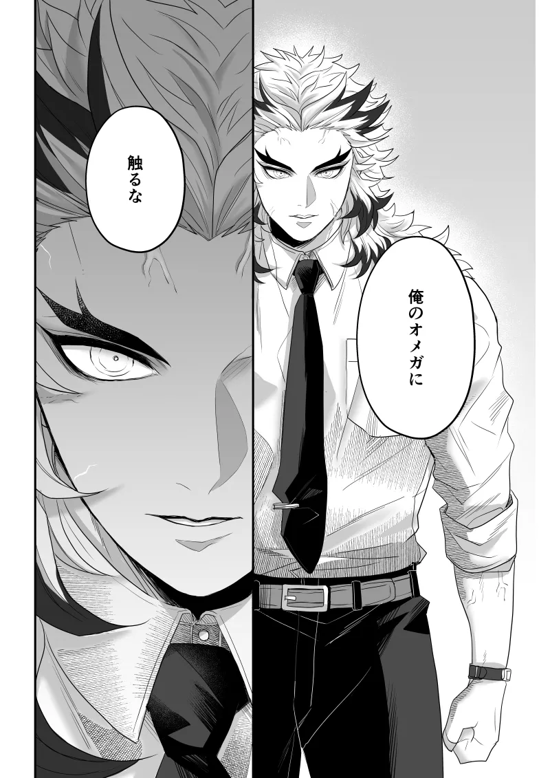 青のオメガ - page84