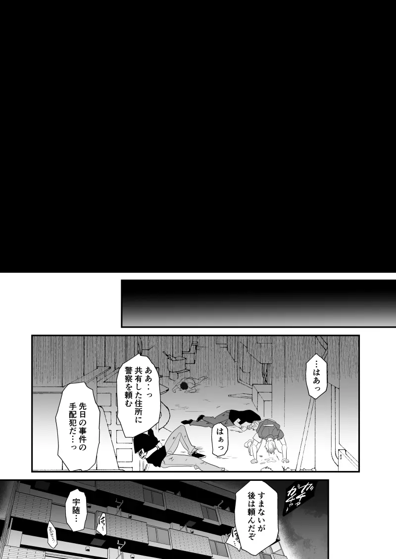 青のオメガ - page85