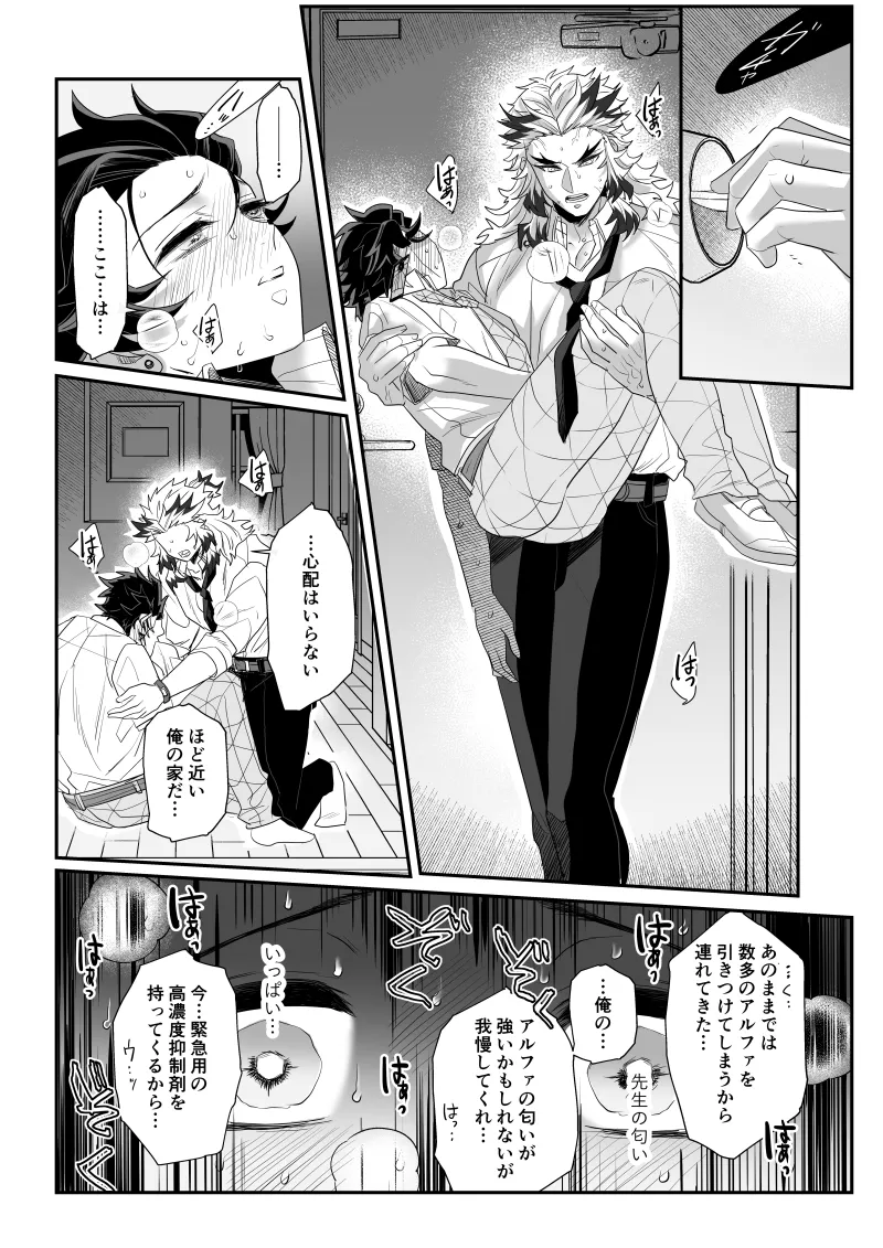 青のオメガ - page86