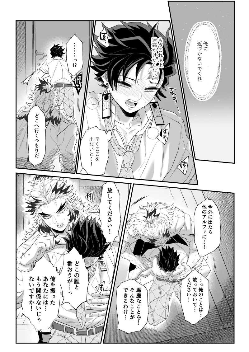 青のオメガ - page88