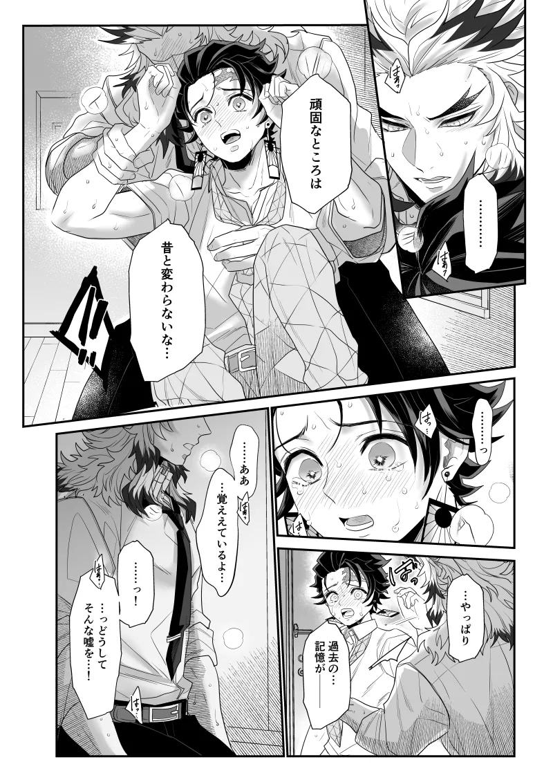 青のオメガ - page89