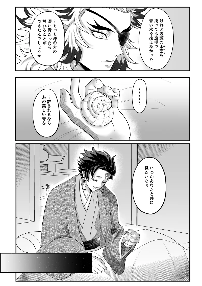 青のオメガ - page9