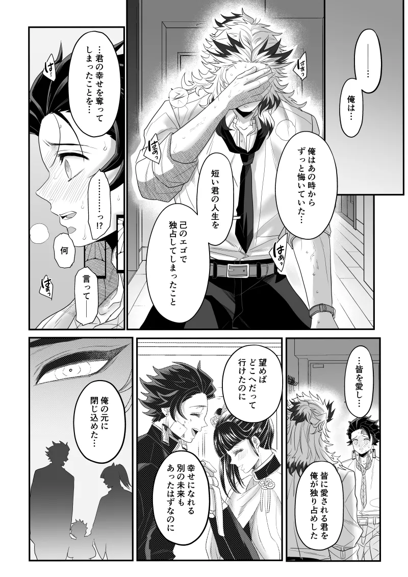 青のオメガ - page90