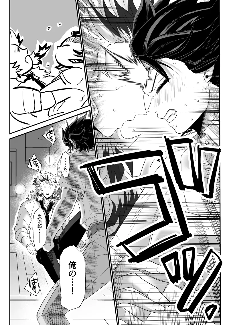 青のオメガ - page93