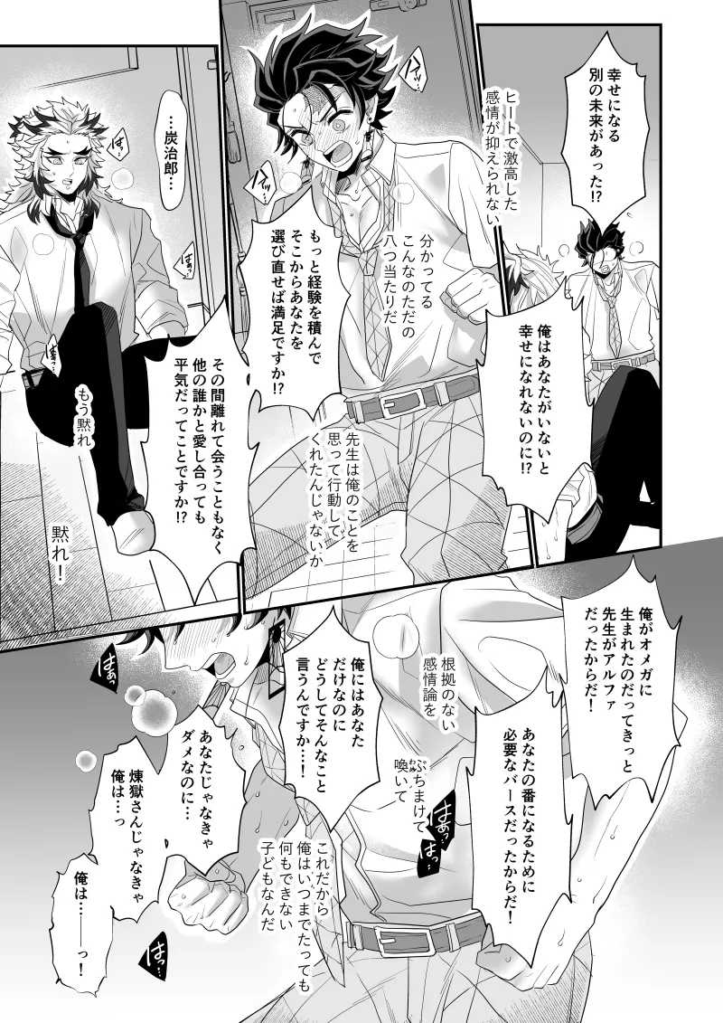 青のオメガ - page95