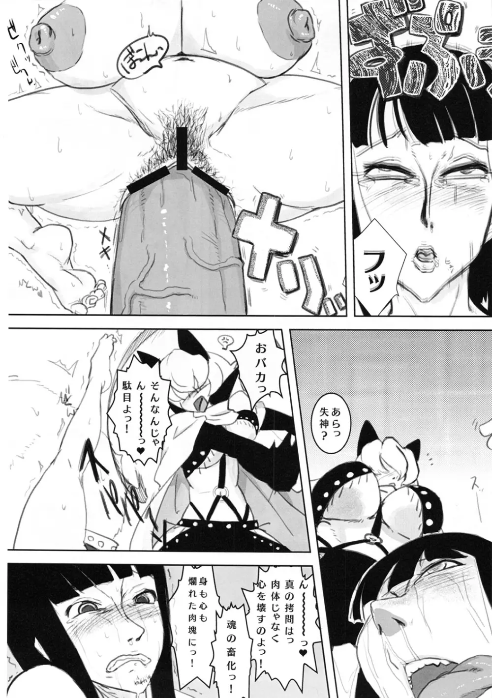 まぞろびPEACE - page9