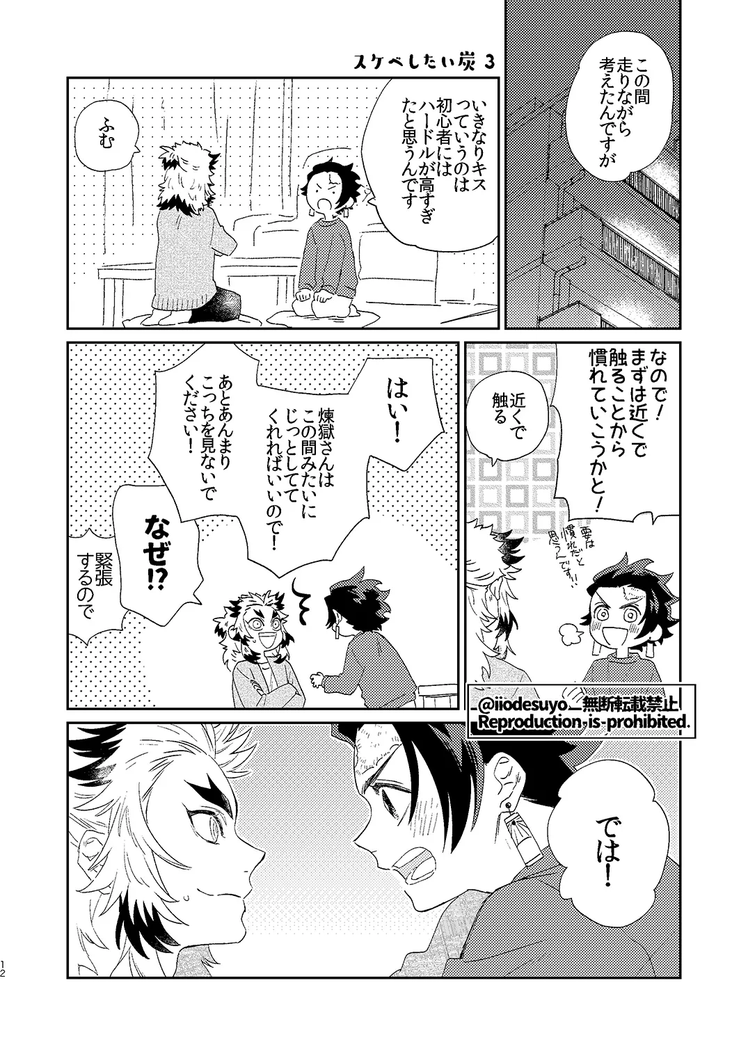 スケベなことがしたい！ - page11