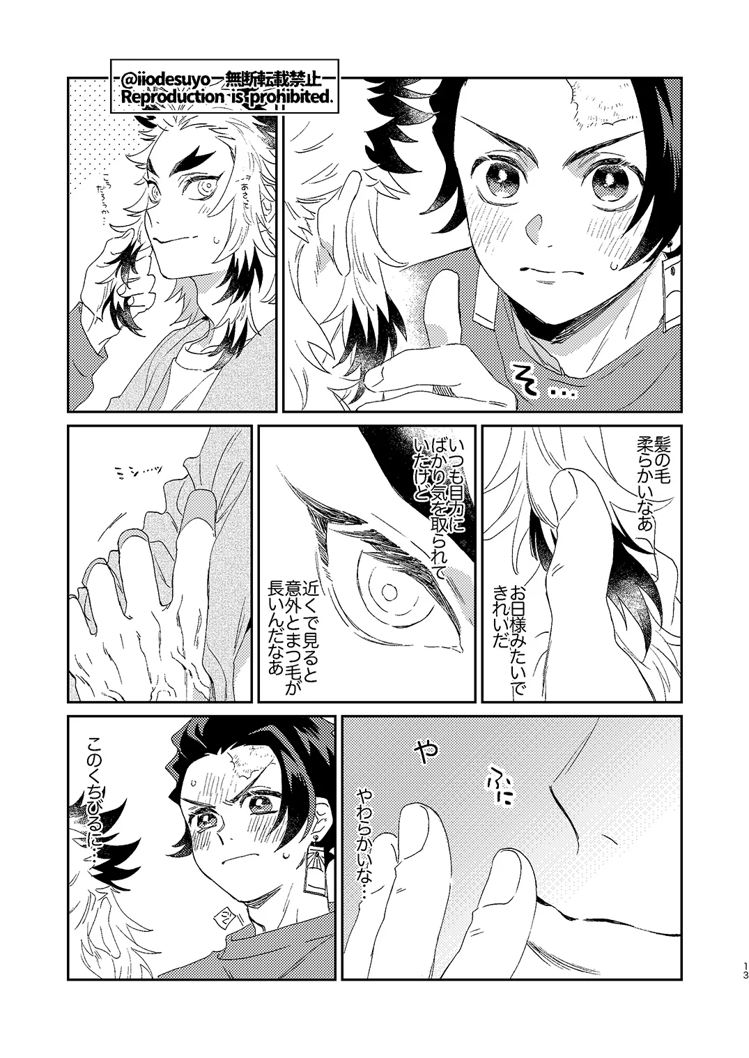 スケベなことがしたい！ - page12