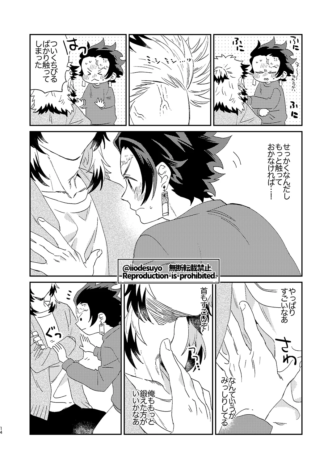 スケベなことがしたい！ - page13