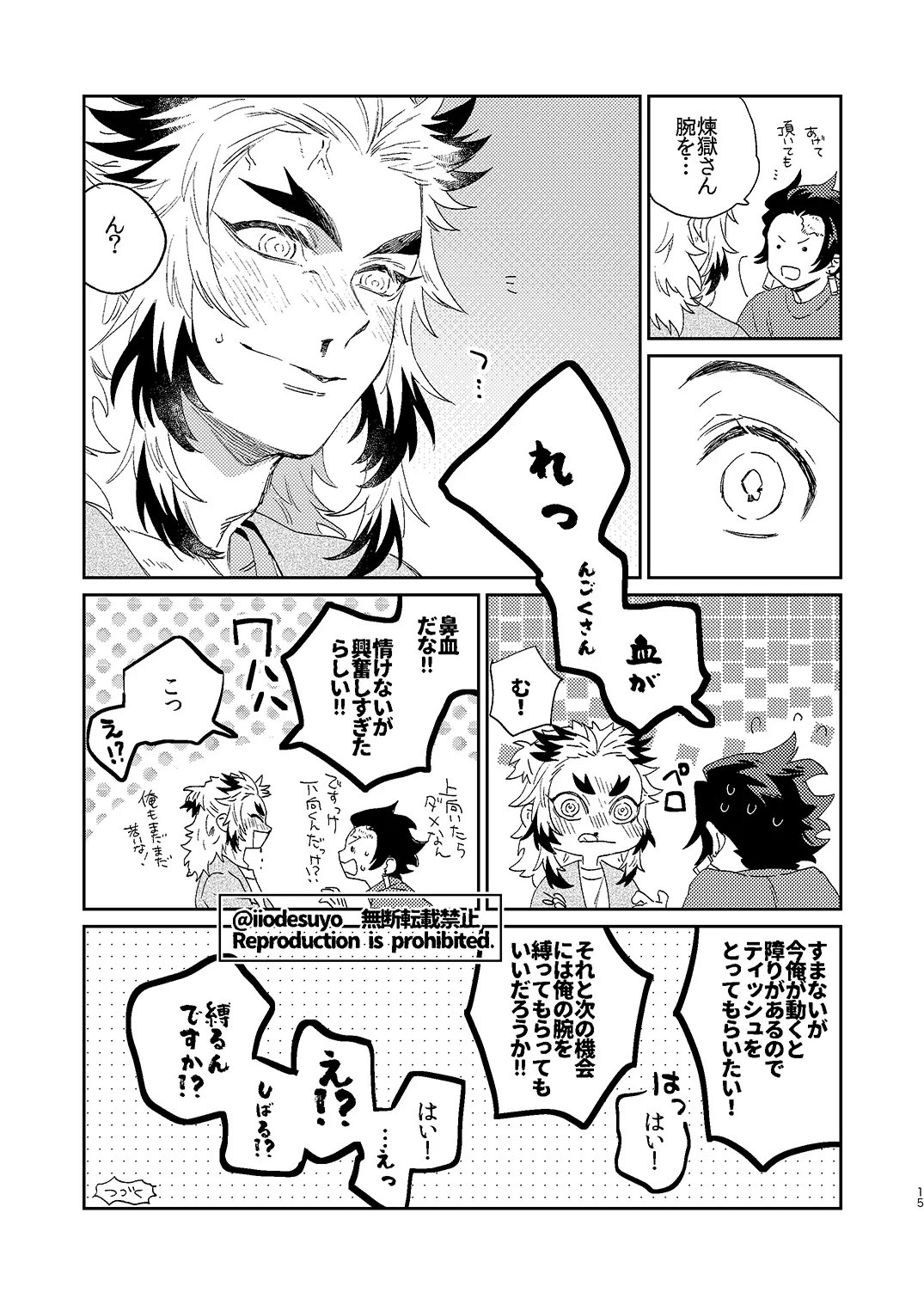 スケベなことがしたい！ - page14