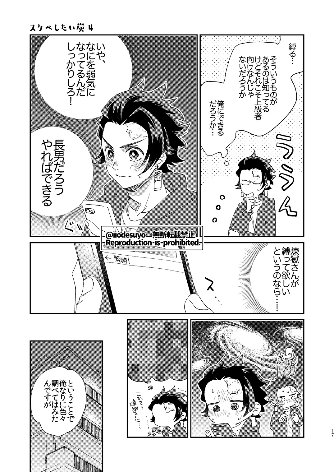 スケベなことがしたい！ - page16