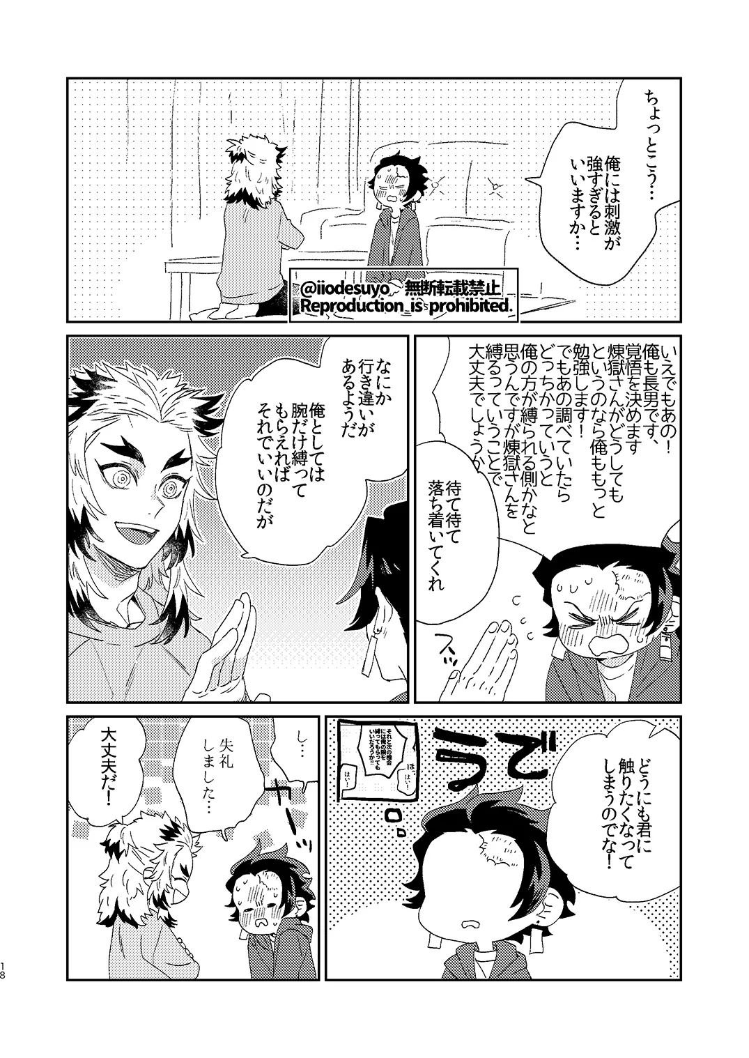 スケベなことがしたい！ - page17
