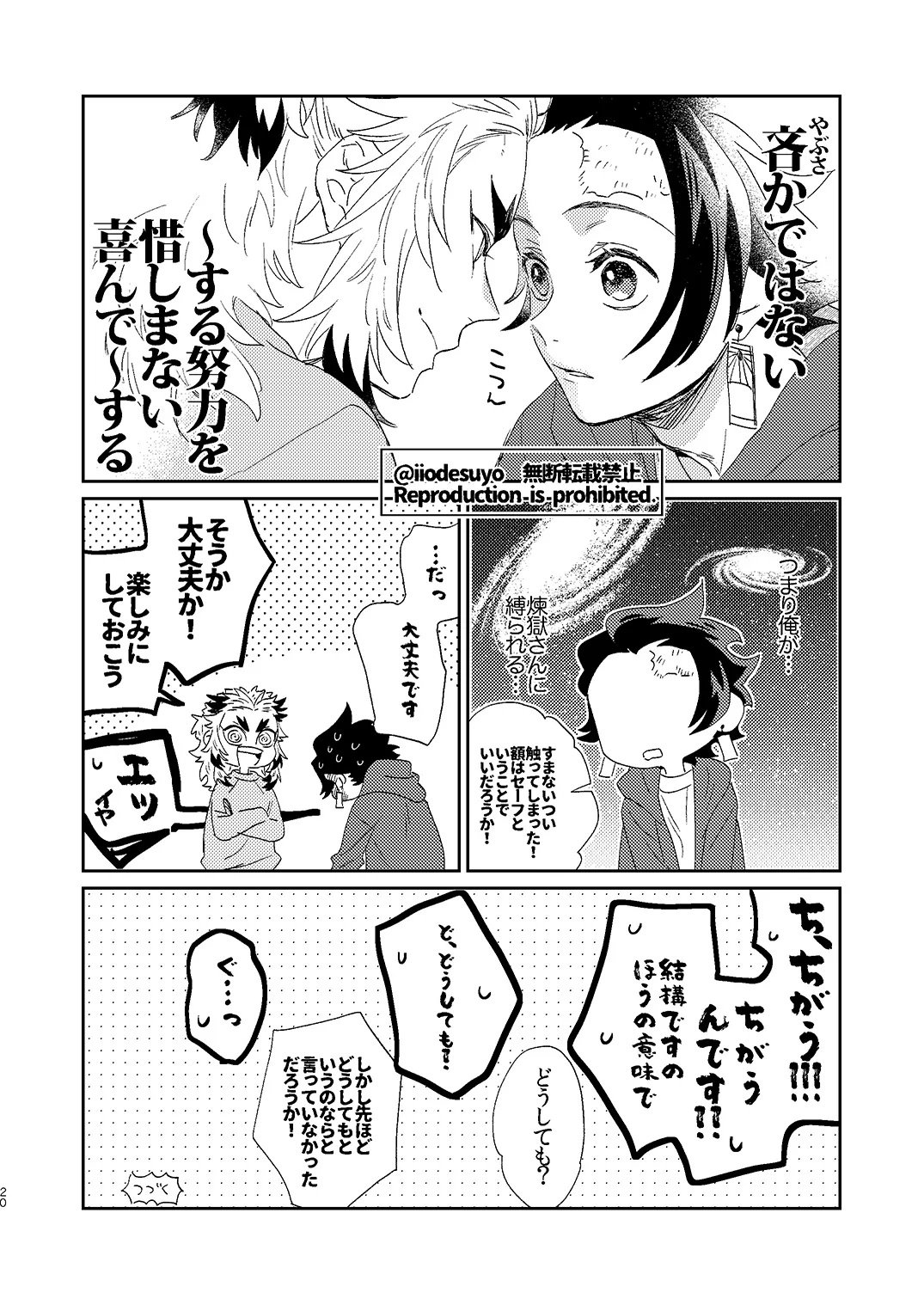 スケベなことがしたい！ - page19