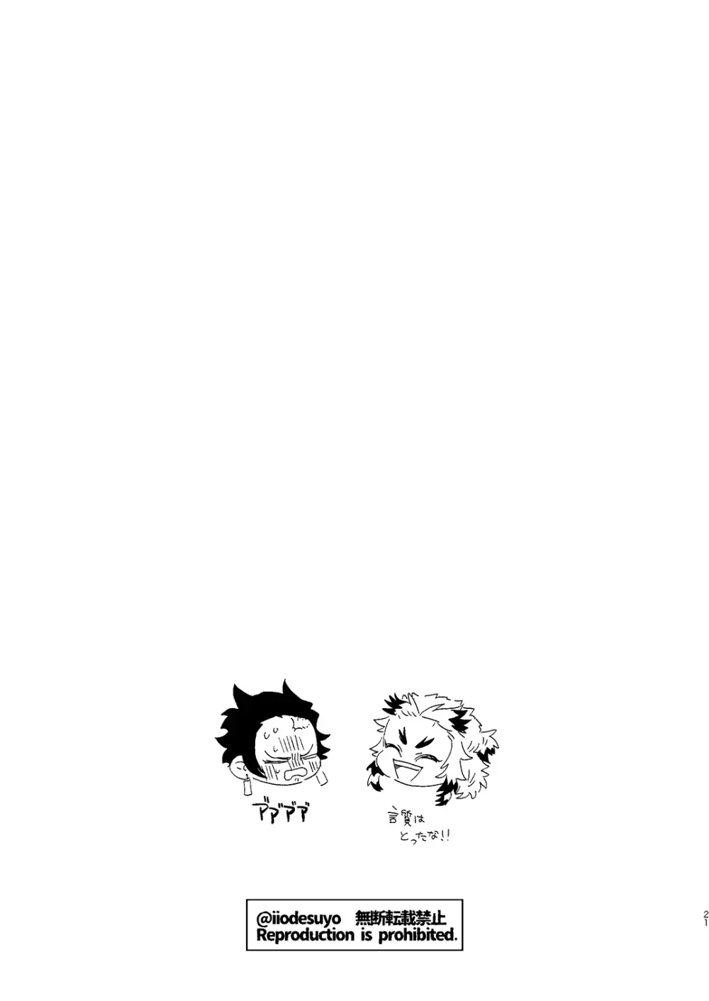 スケベなことがしたい！ - page20
