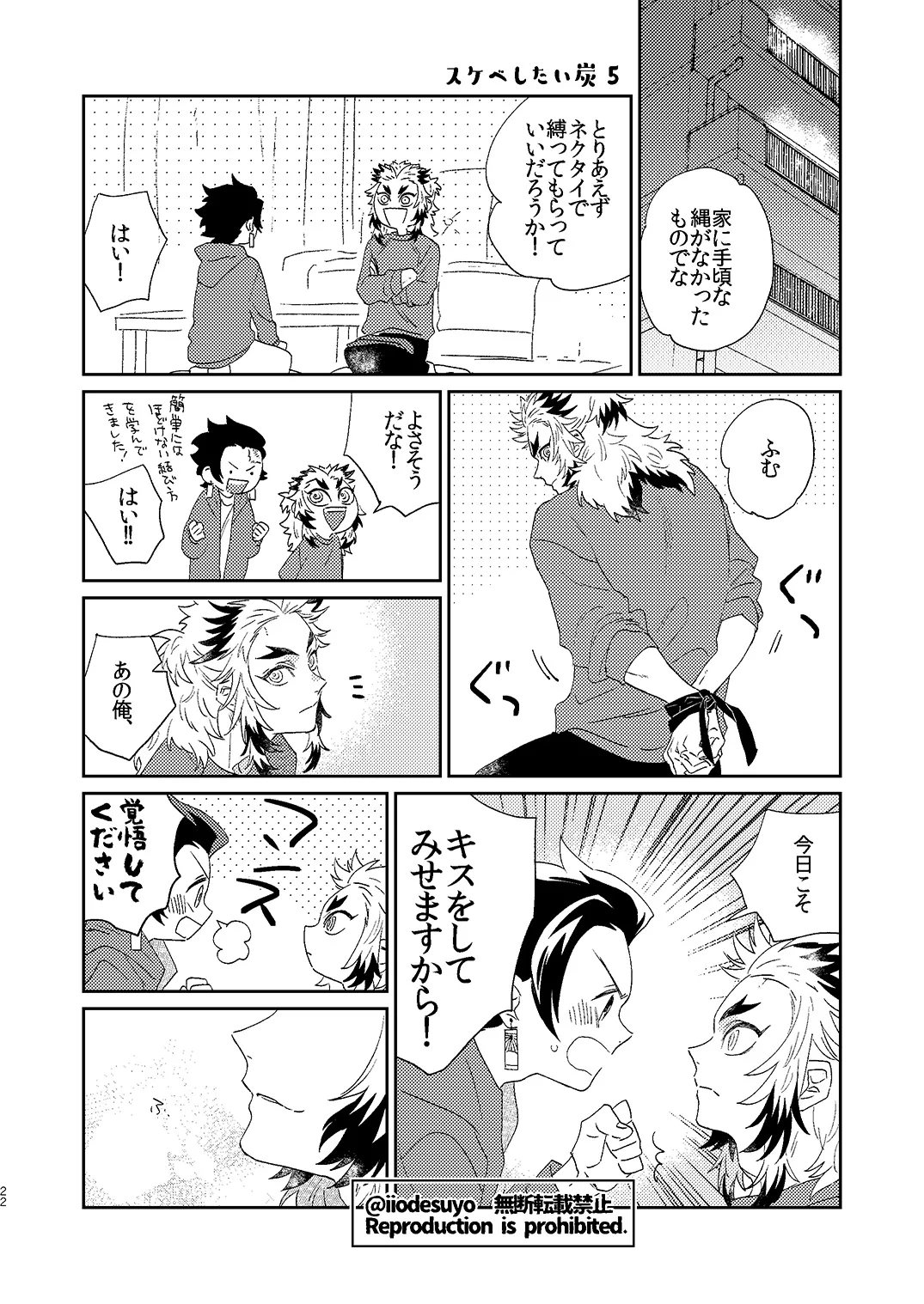 スケベなことがしたい！ - page21