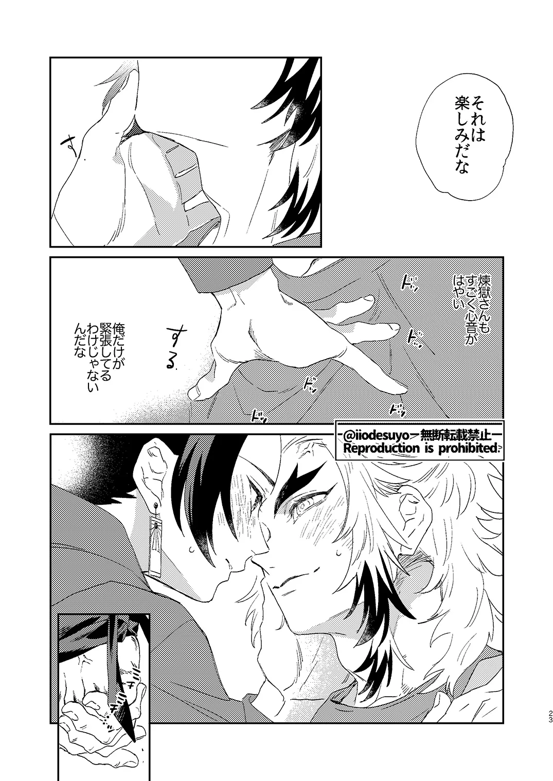 スケベなことがしたい！ - page22