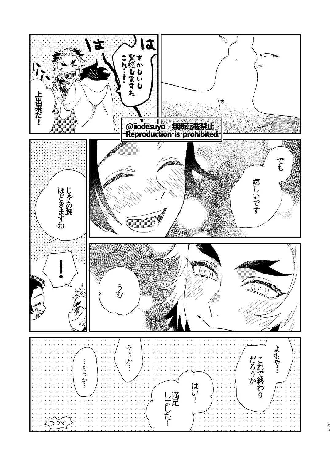 スケベなことがしたい！ - page24