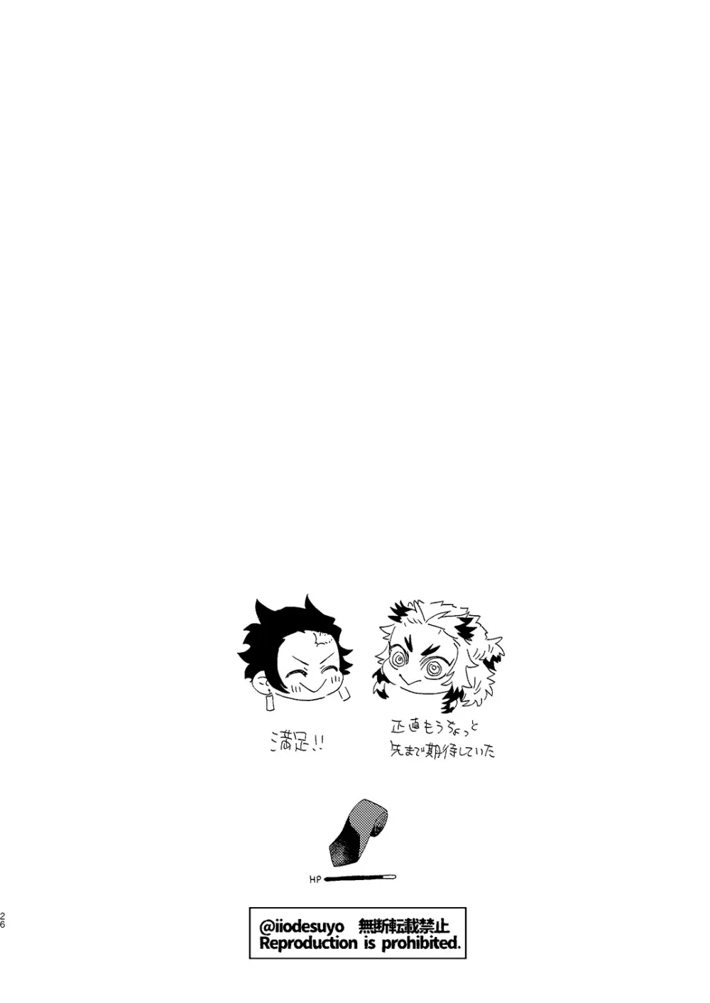 スケベなことがしたい！ - page25