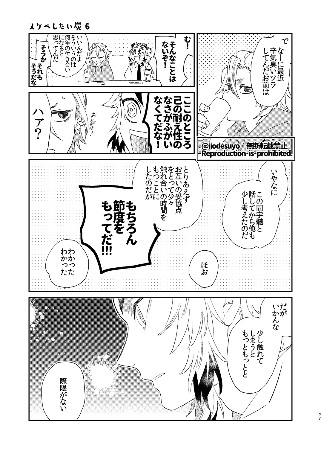 スケベなことがしたい！ - page26
