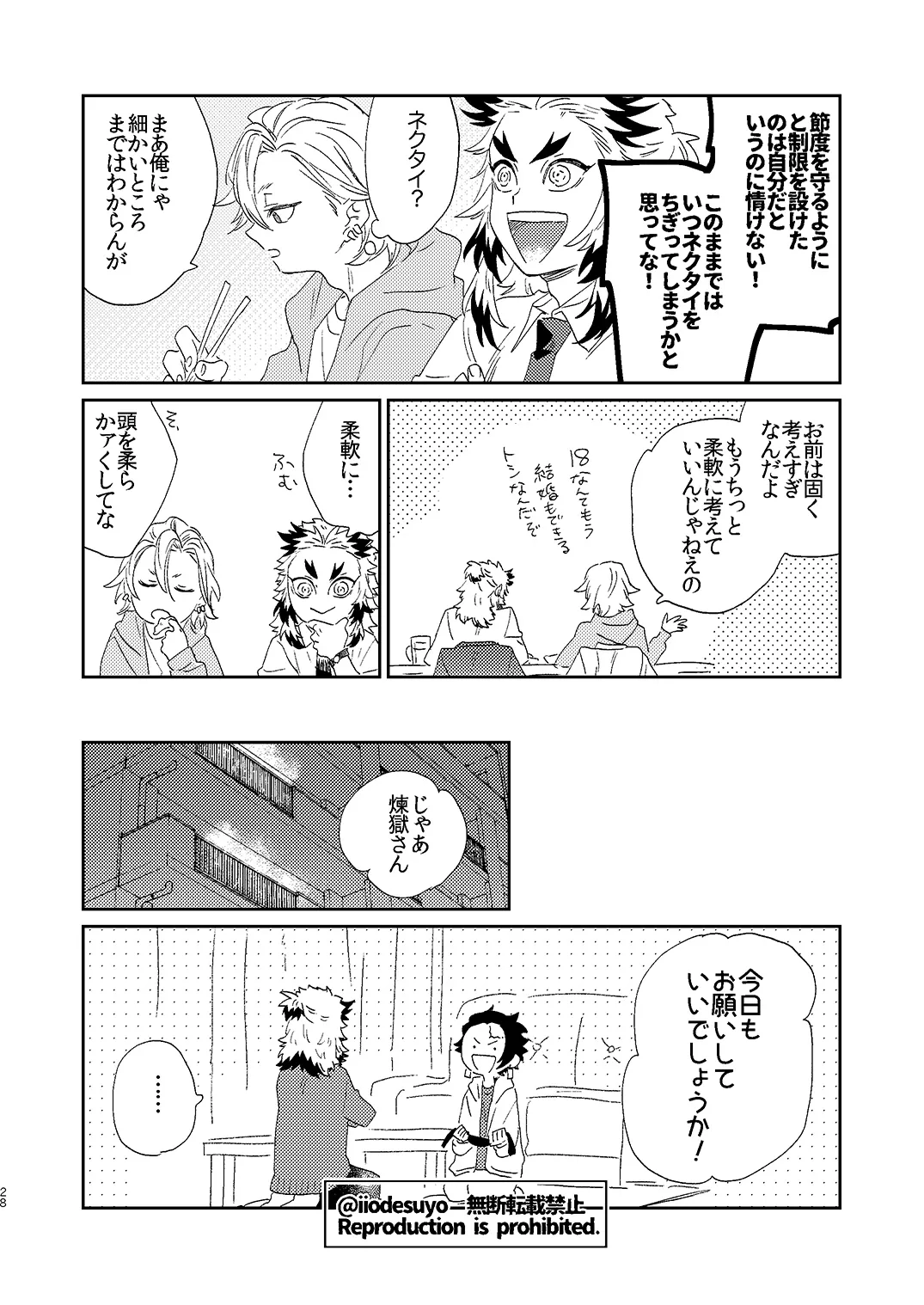 スケベなことがしたい！ - page27