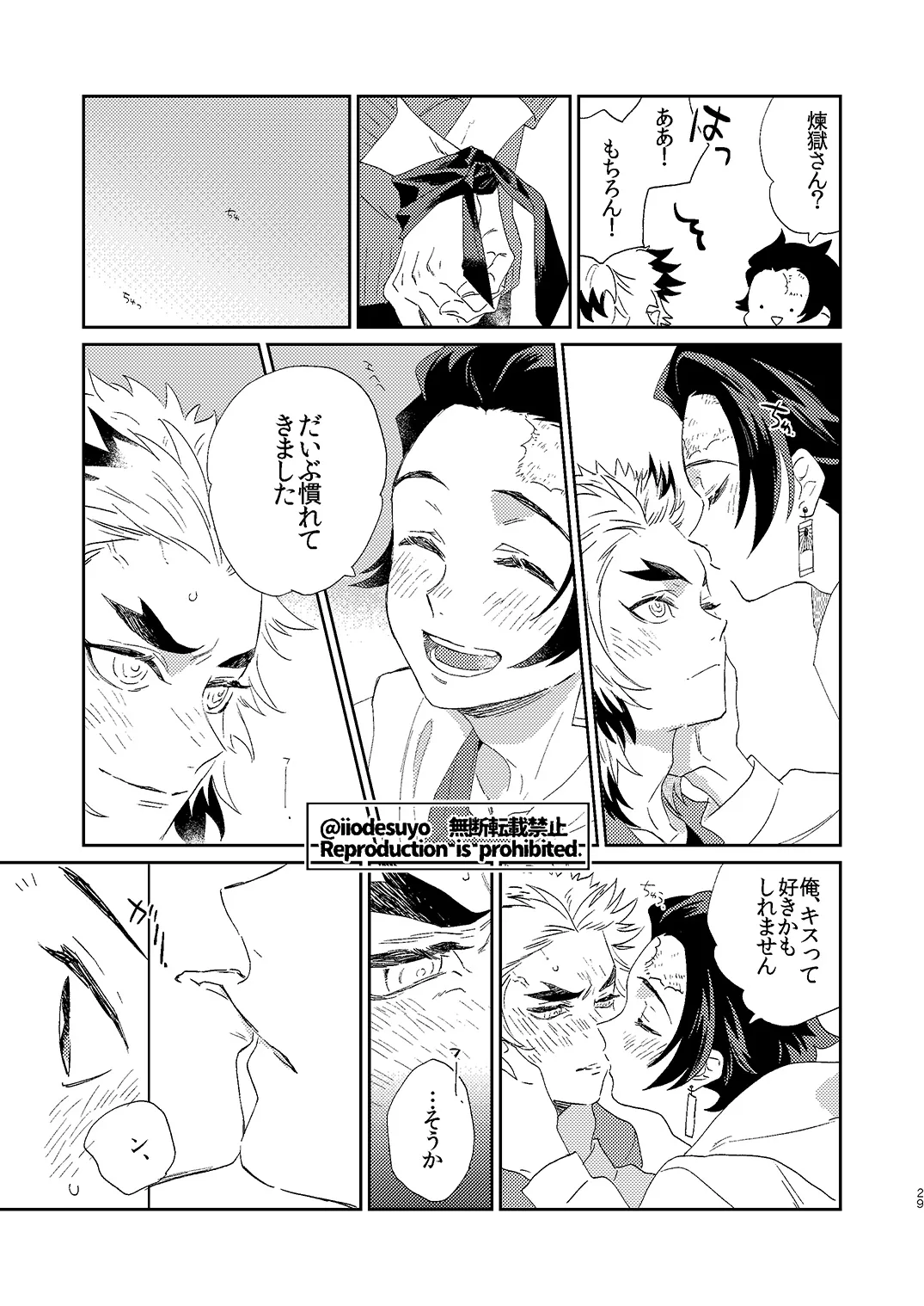 スケベなことがしたい！ - page28