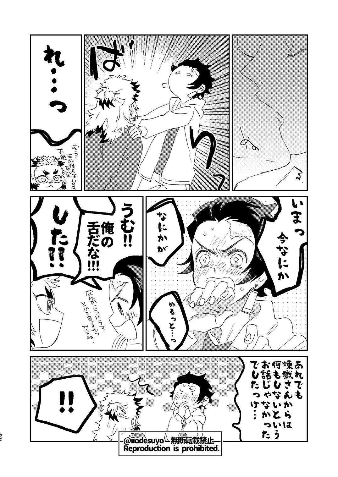 スケベなことがしたい！ - page29