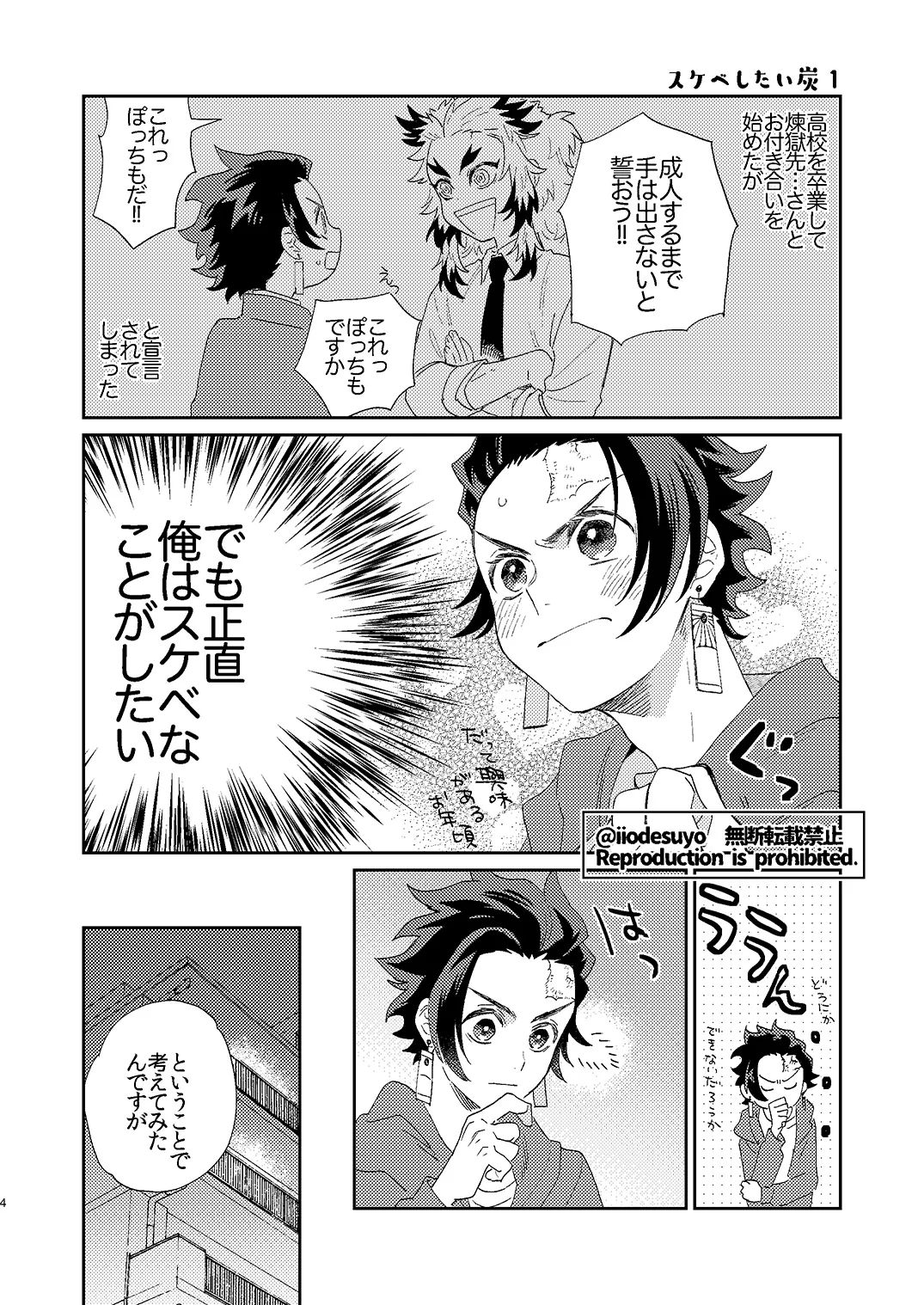スケベなことがしたい！ - page3