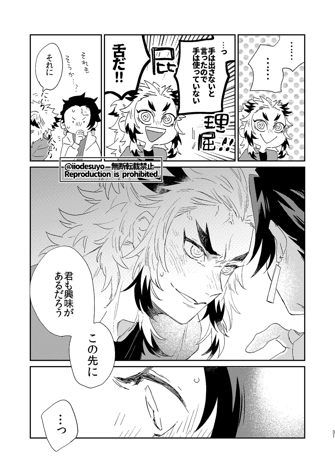 スケベなことがしたい！ - page30