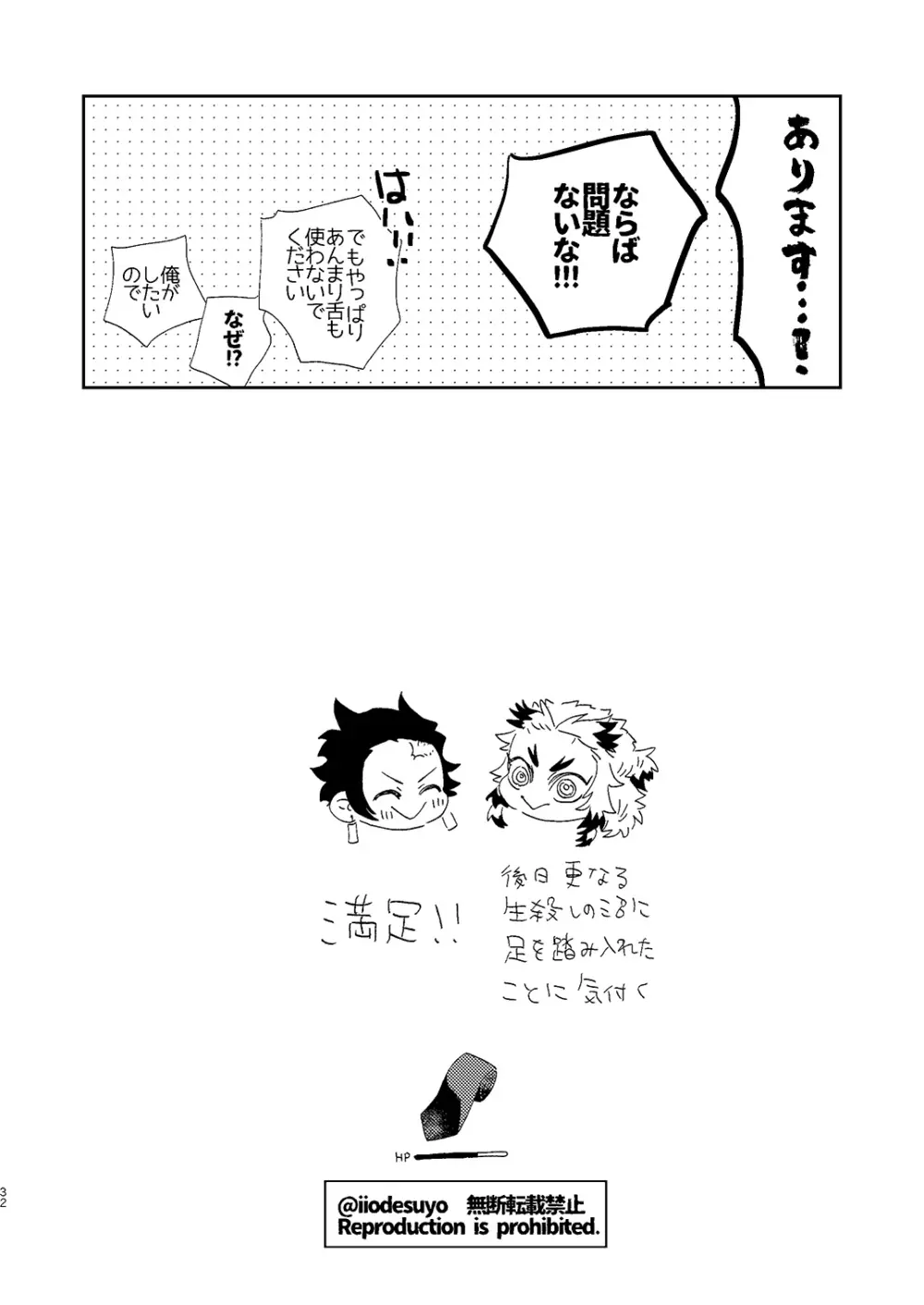 スケベなことがしたい！ - page31
