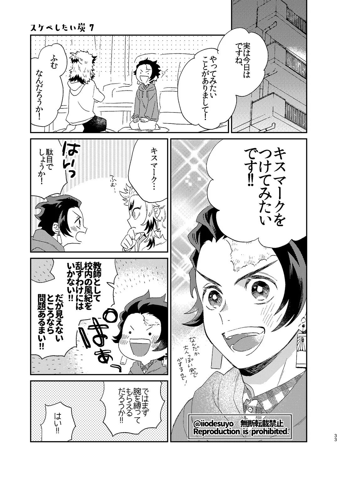 スケベなことがしたい！ - page32