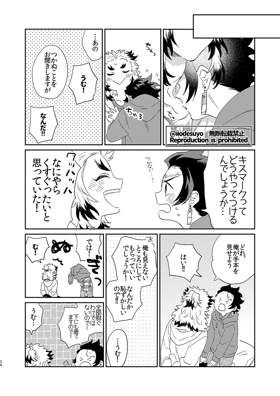 スケベなことがしたい！ - page33