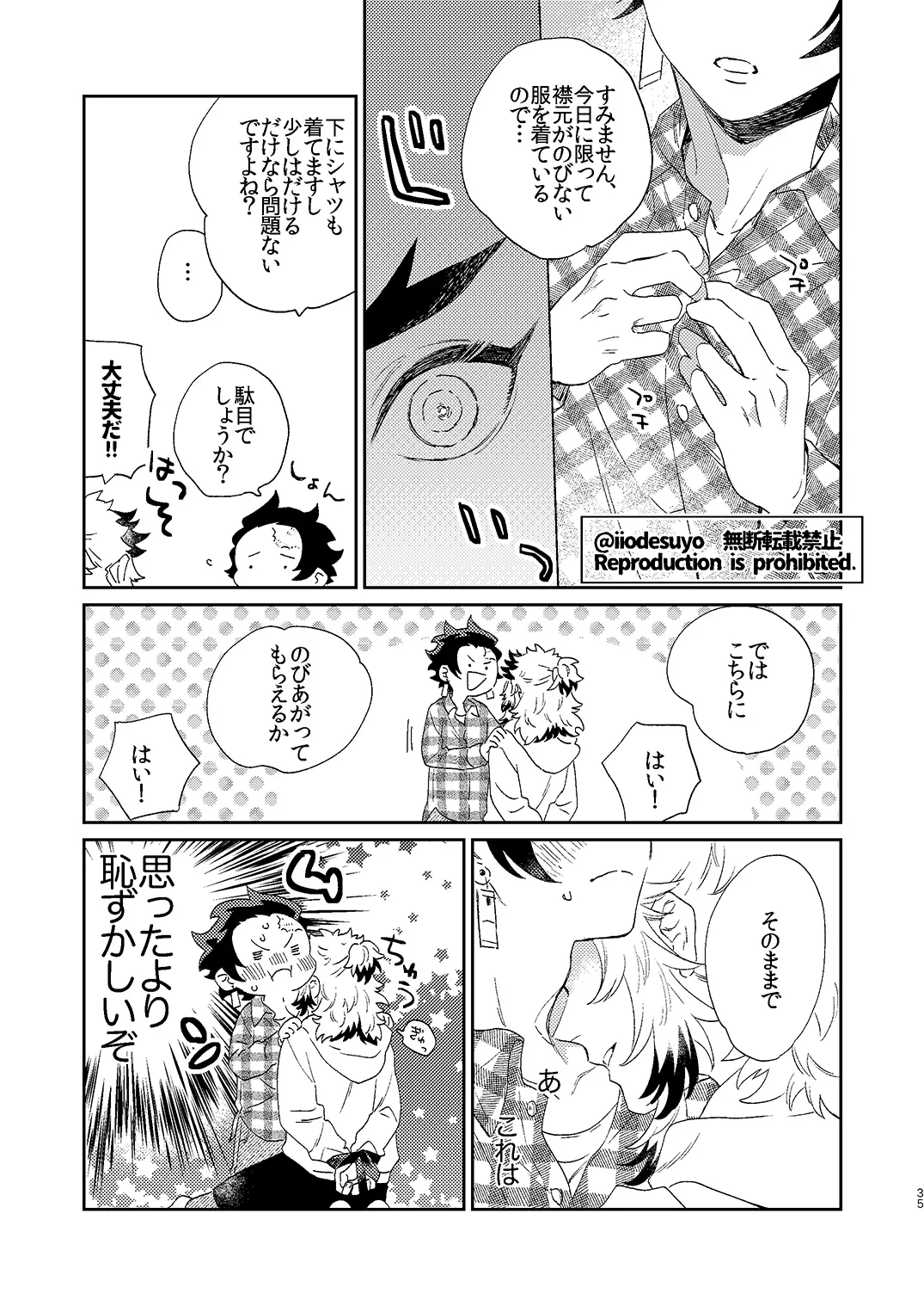 スケベなことがしたい！ - page34