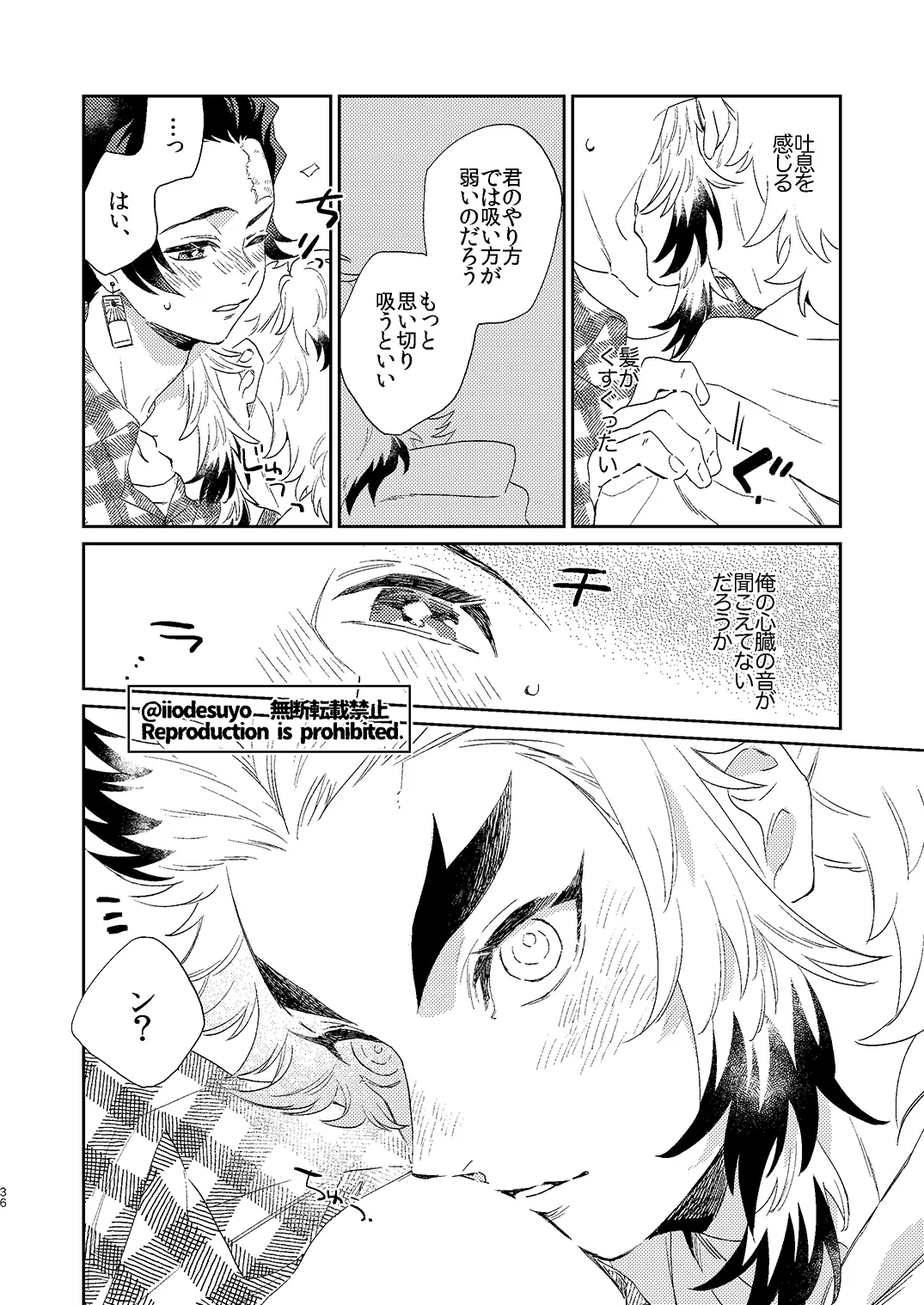 スケベなことがしたい！ - page35