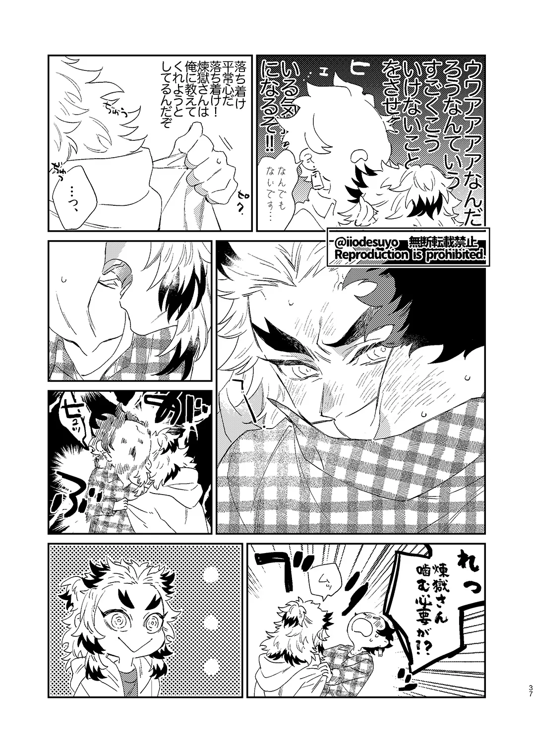 スケベなことがしたい！ - page36