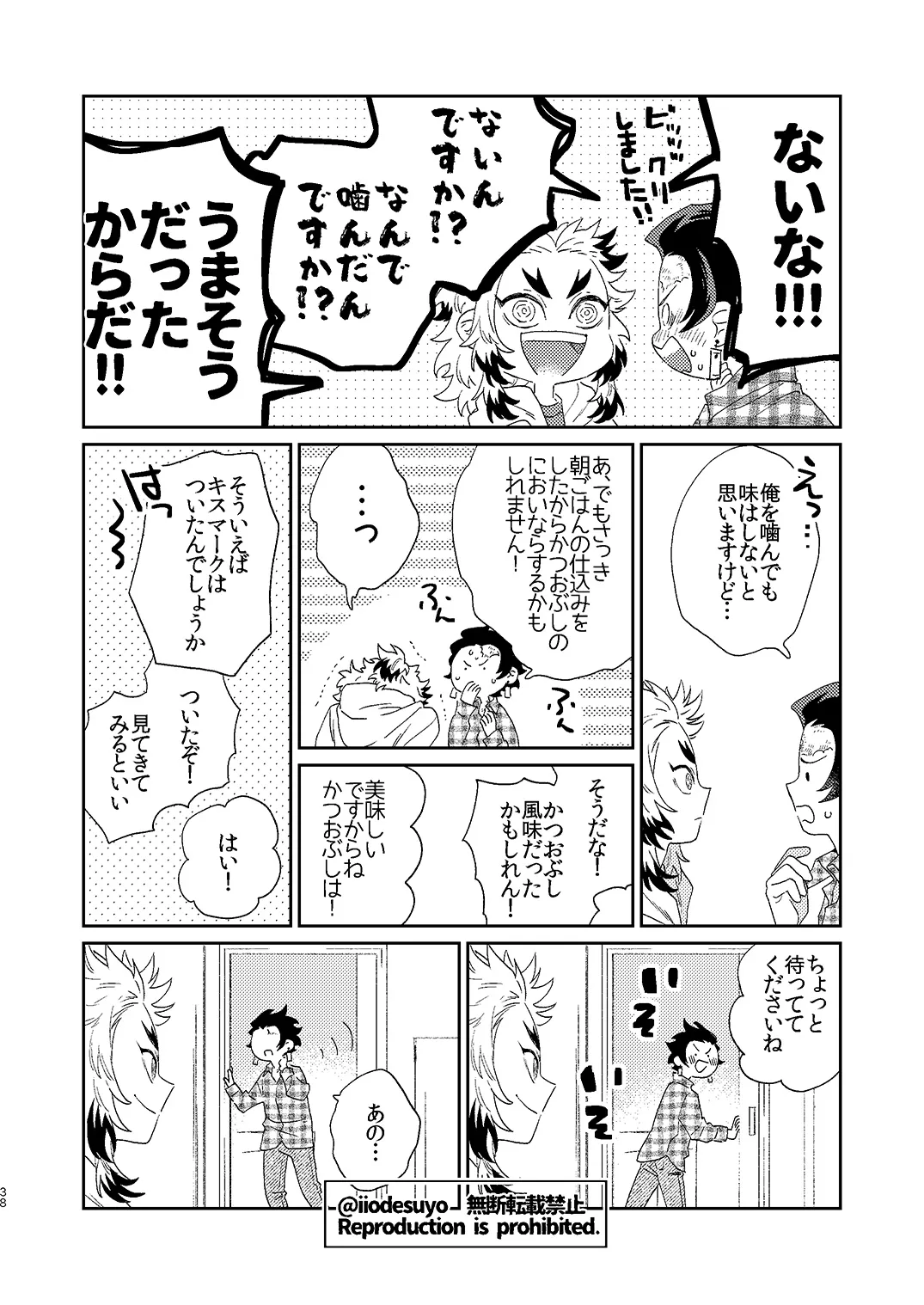 スケベなことがしたい！ - page37