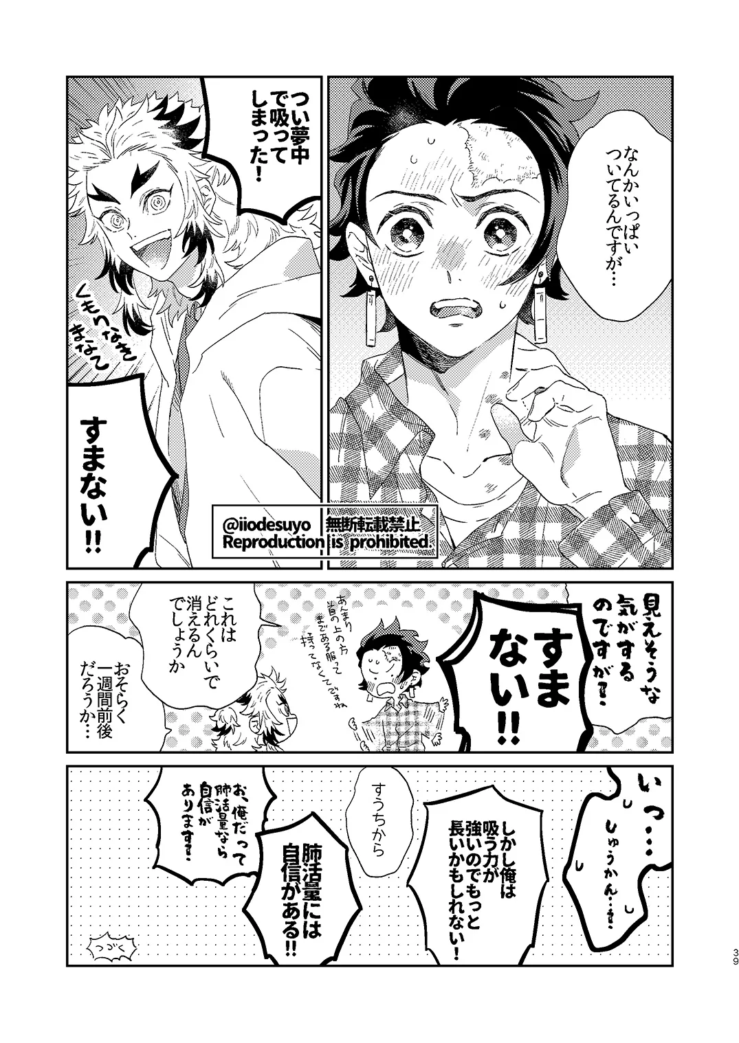 スケベなことがしたい！ - page38