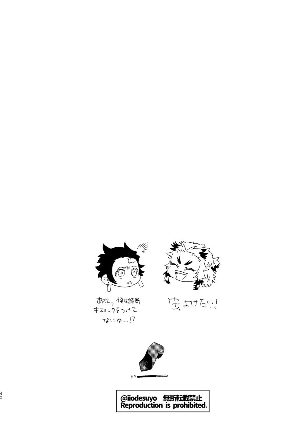 スケベなことがしたい！ - page39
