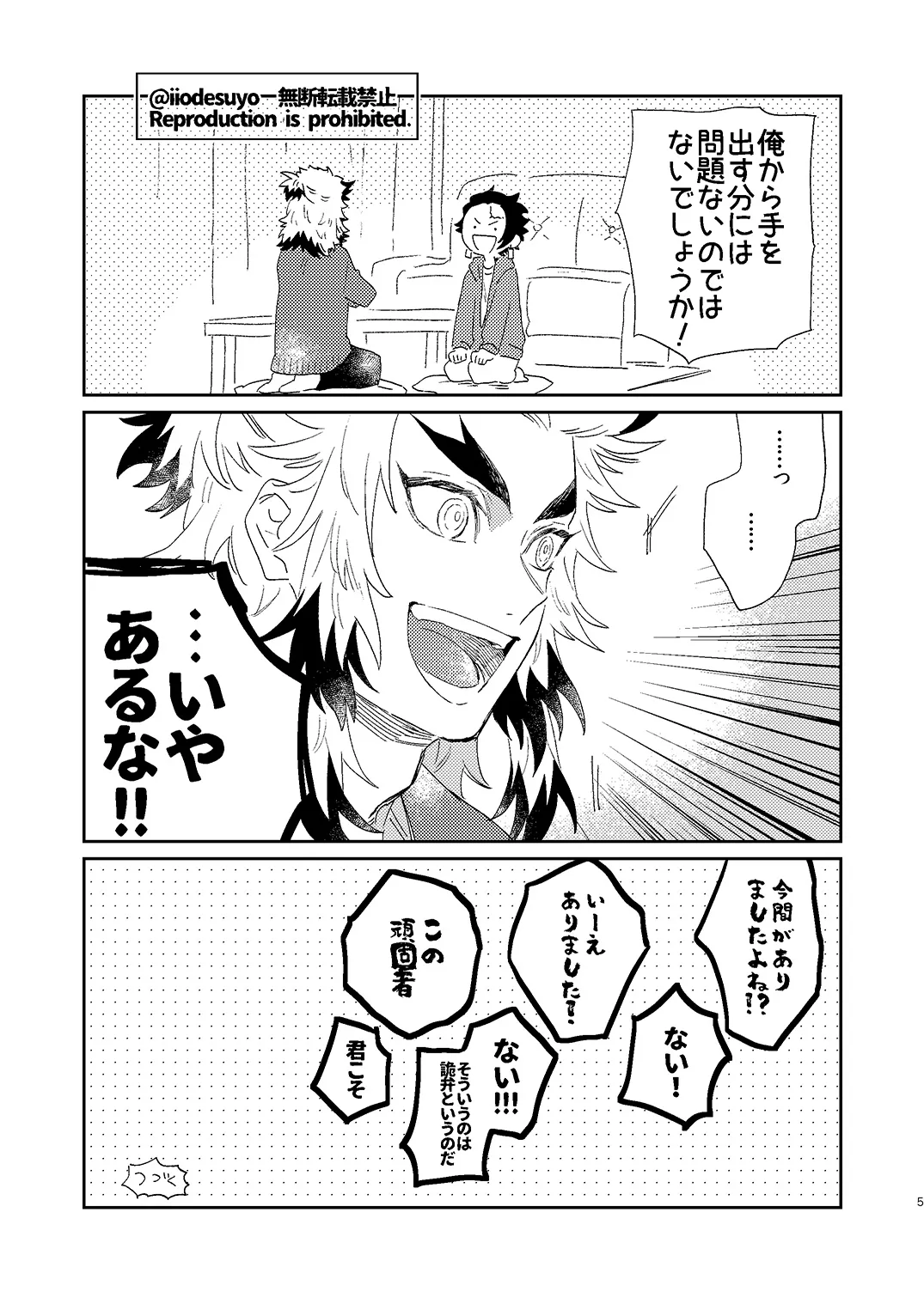 スケベなことがしたい！ - page4