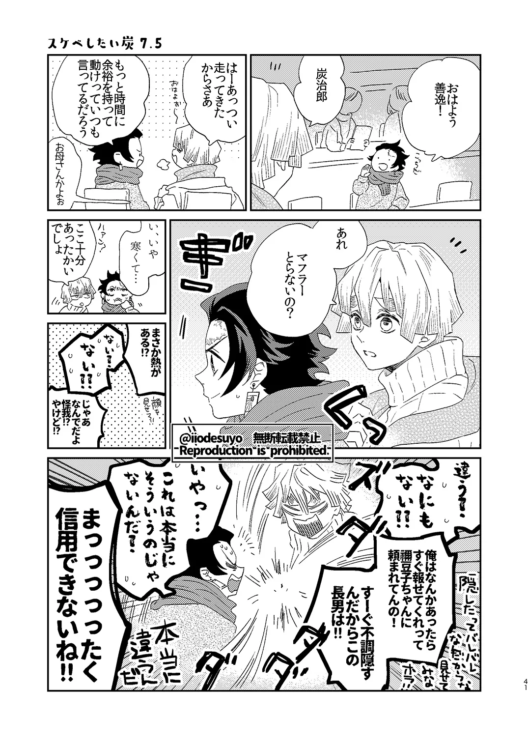 スケベなことがしたい！ - page40