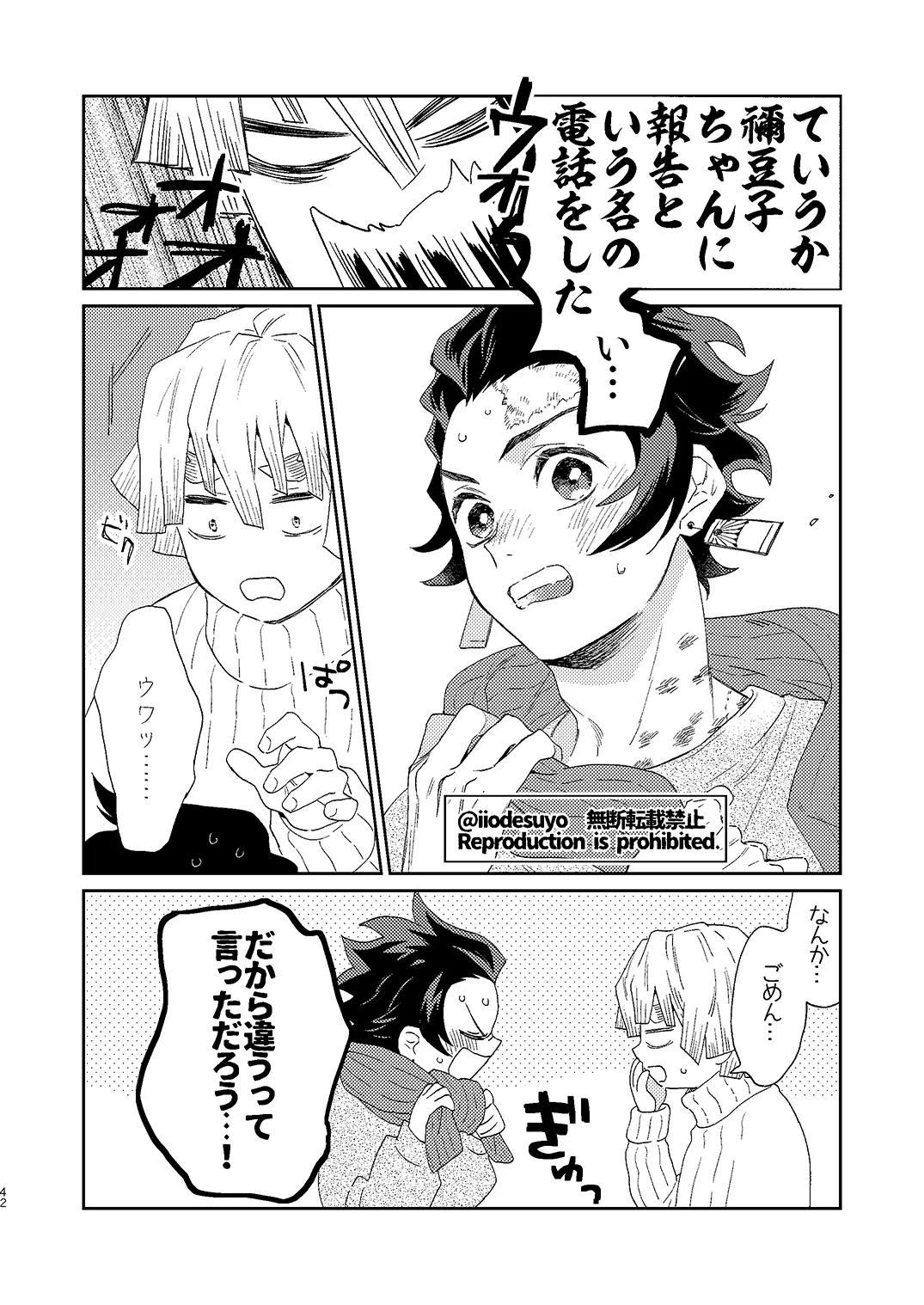 スケベなことがしたい！ - page41