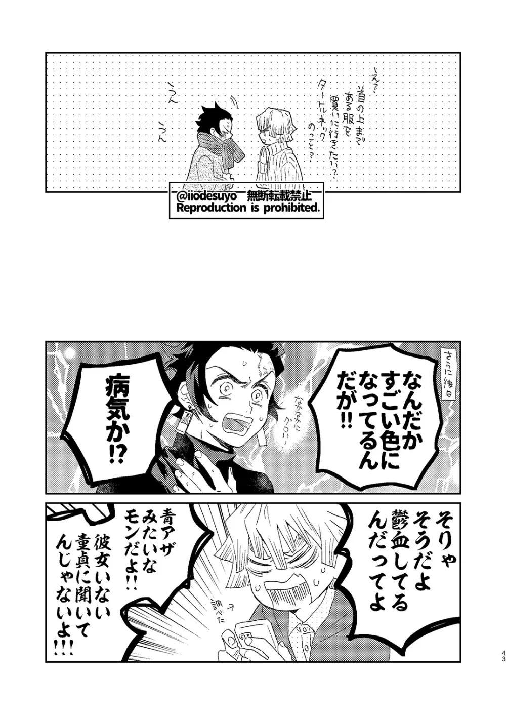 スケベなことがしたい！ - page42