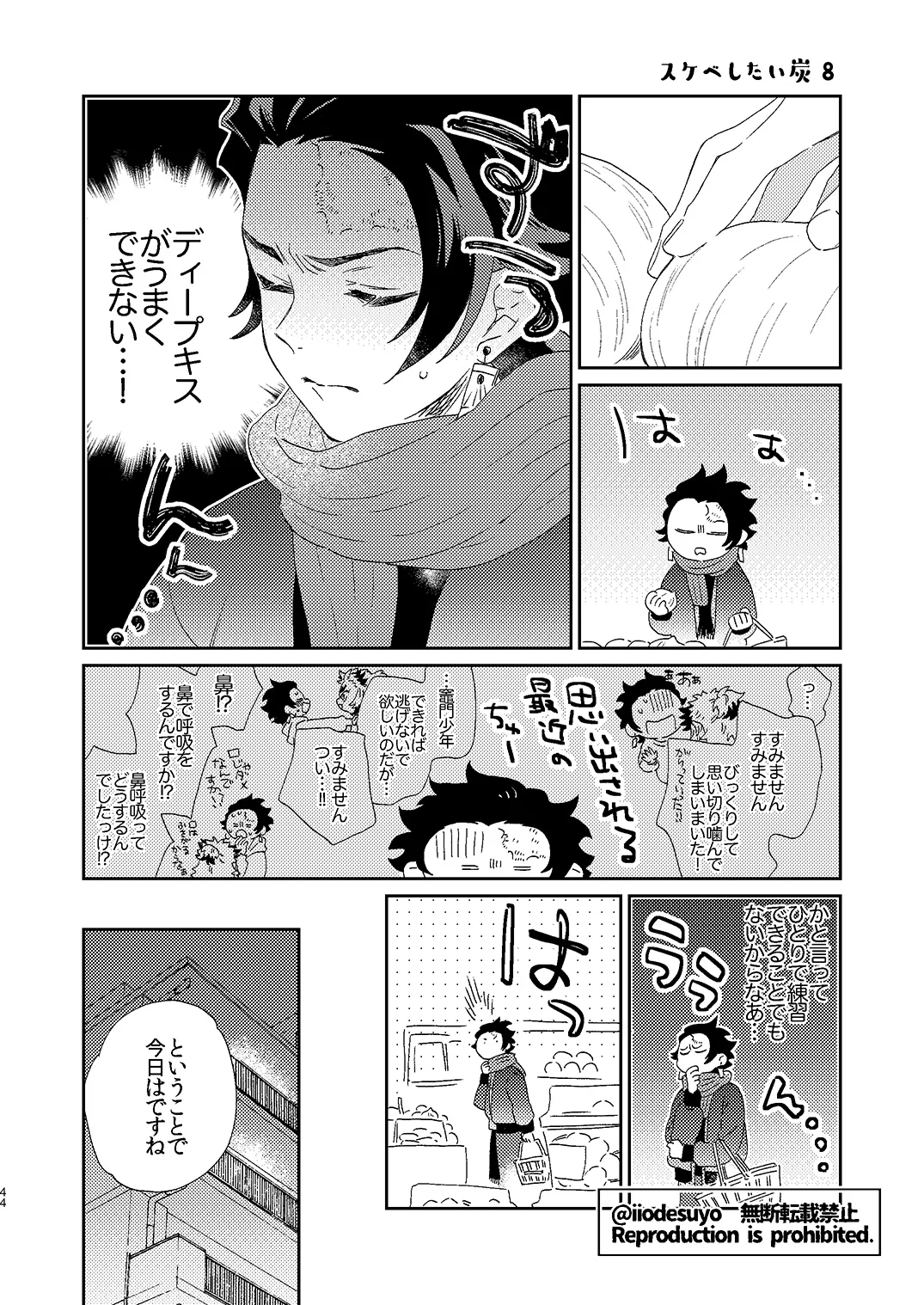 スケベなことがしたい！ - page43
