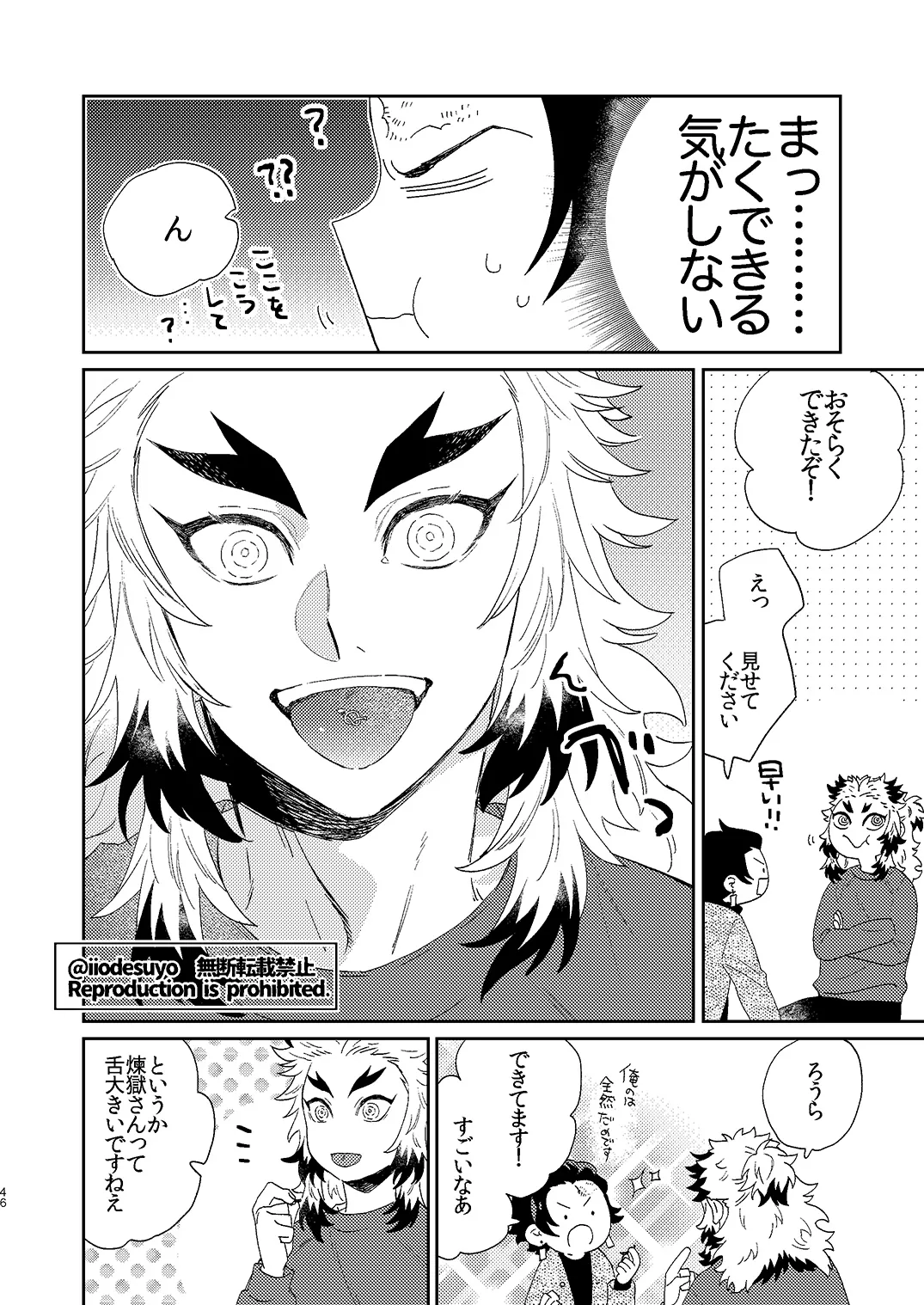 スケベなことがしたい！ - page45