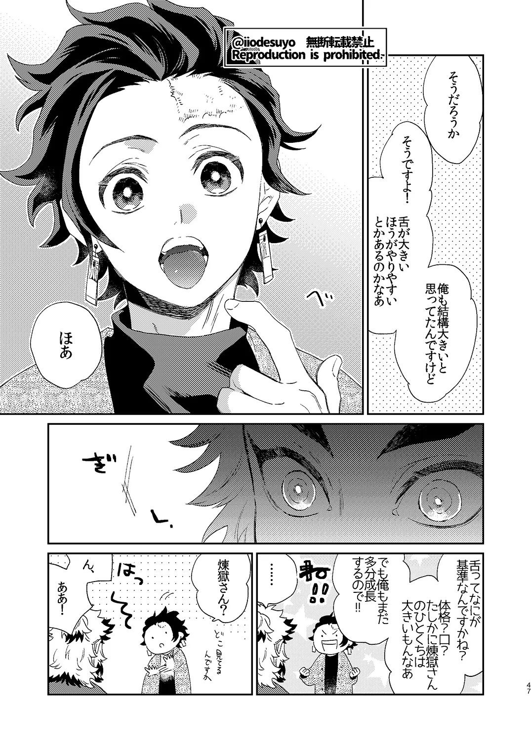 スケベなことがしたい！ - page46