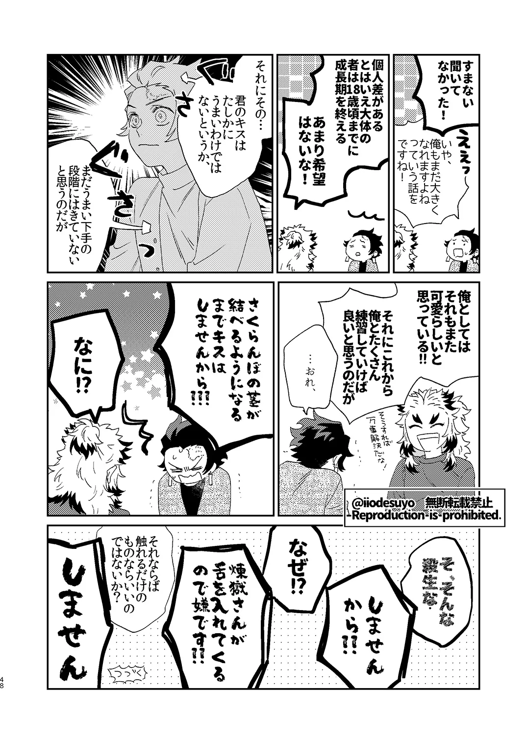 スケベなことがしたい！ - page47