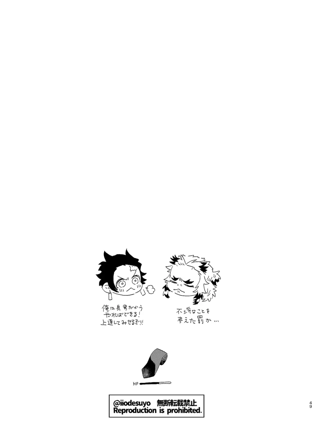 スケベなことがしたい！ - page48